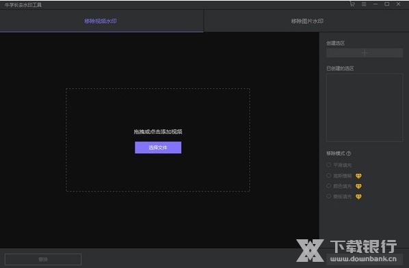 牛学长去水印工具图片