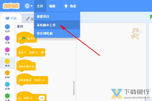 Scratch3.0保存作品教程图片6