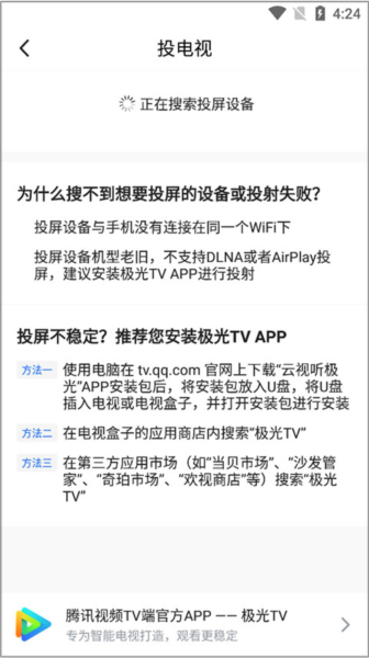 腾讯体育怎么进行投屏图片4