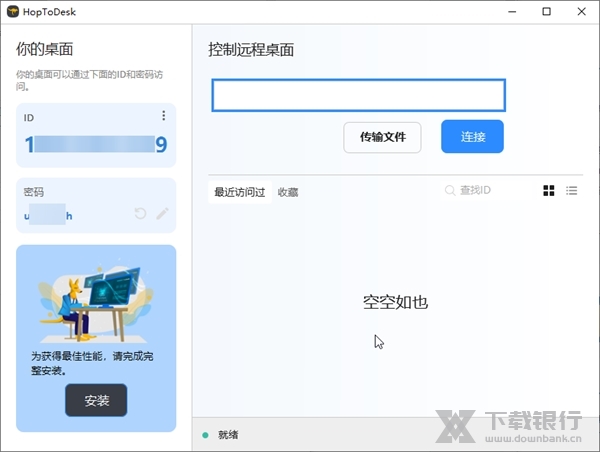 HopToDesk截图