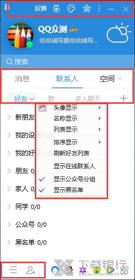 QQ电脑版对比图片2