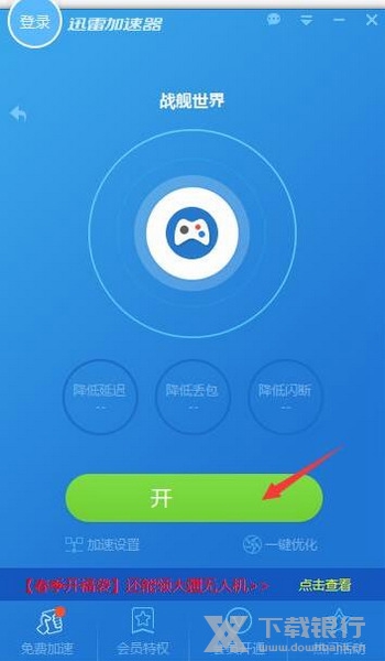 迅雷加速器怎么加速2