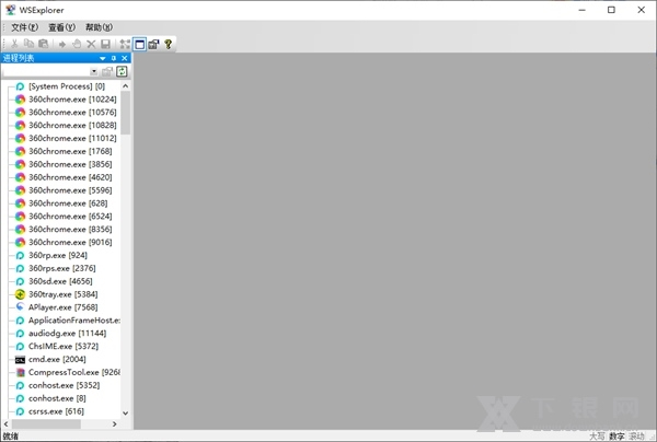 WSExplorer软件截图2