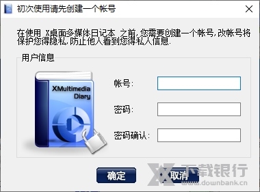 桌面多媒体日记本