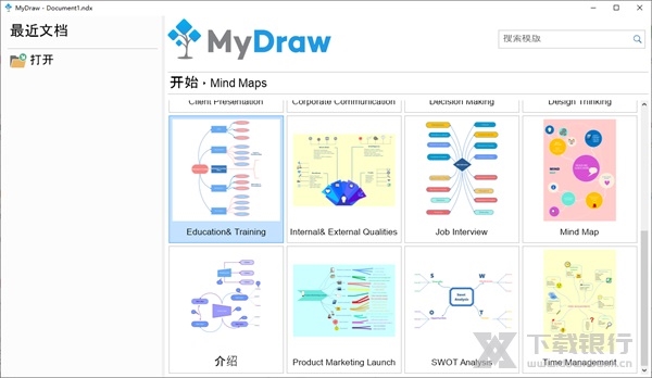 MyDraw思维导图图片8