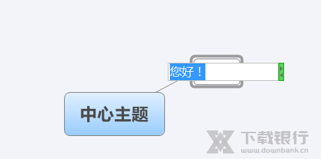 Xmind改变部分字体颜色方法图片1