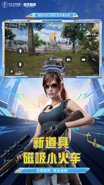 和平精英云游戏APP图片