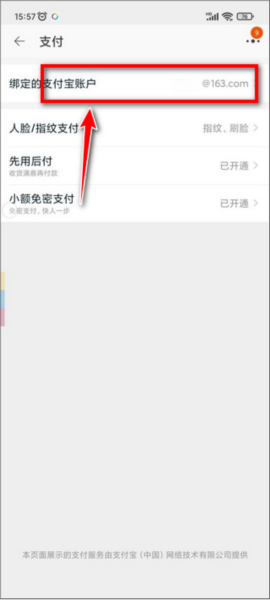 手机淘宝怎么解绑银行卡图片3