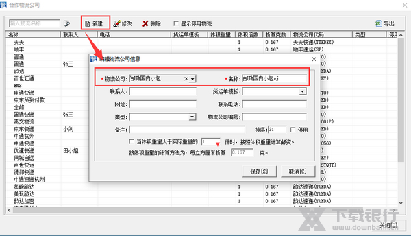 网店管家设置快递模板教程图片6