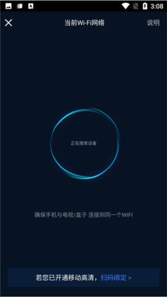 咪咕视频app投屏怎么弄图片4