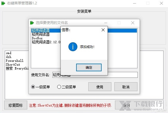 右键菜单管理器截图2