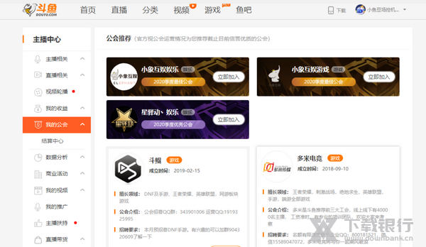 小鱼豆场控机器人直播公会介绍图片2