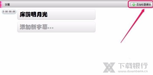 喀秋莎录屏添加字幕教程图片9