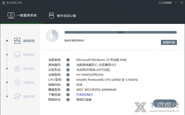 老友装机大师软件图片3