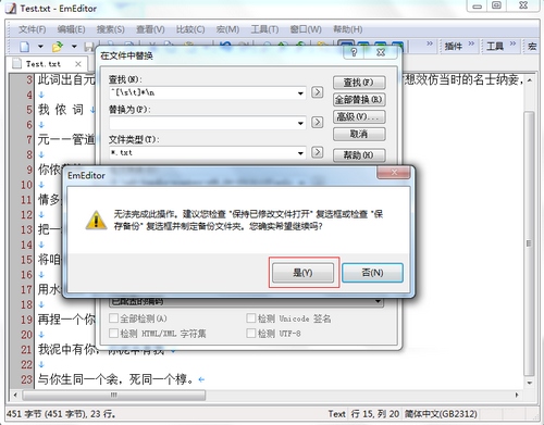 EmEditor编辑器删除空行方法图片4