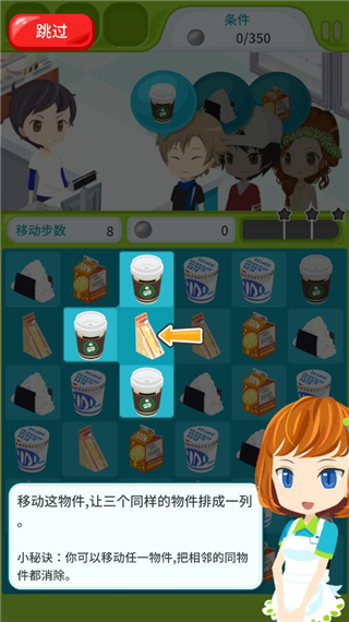 便利商店物语新手攻略图片3