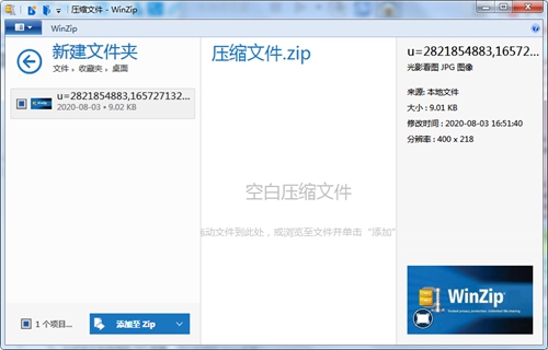 WinZip图片4