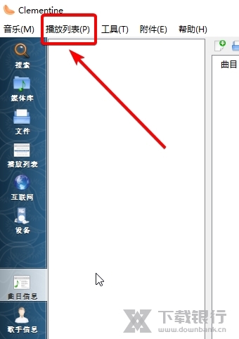Clementine怎么添加流媒体1