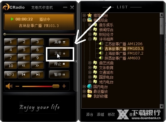 龙卷风收音机截图4