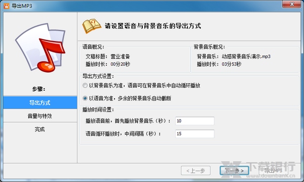 文字转语音全能王使用教程图片8