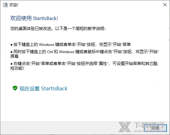 StartIsBack破解版图片2