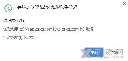 知识星球超级助手截图