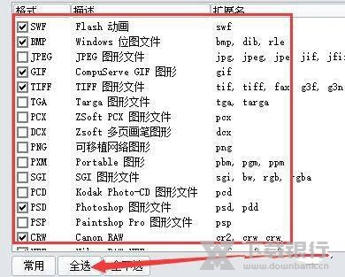 iSee图片专家文件关联怎么选5