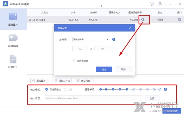 奥凯丰压缩精灵怎么压缩图片2