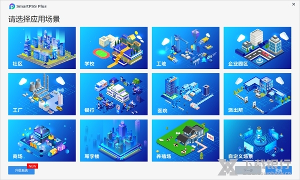 大华SmartPSS Plus软件截图1