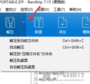 Bandizip便携版图片10