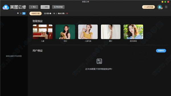 美图云修破解版图片