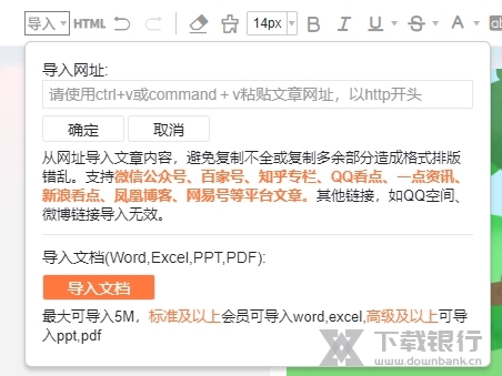135编辑器如何导入文章2