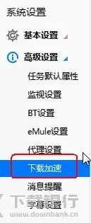 迅雷极速版怎么设置下载更快4