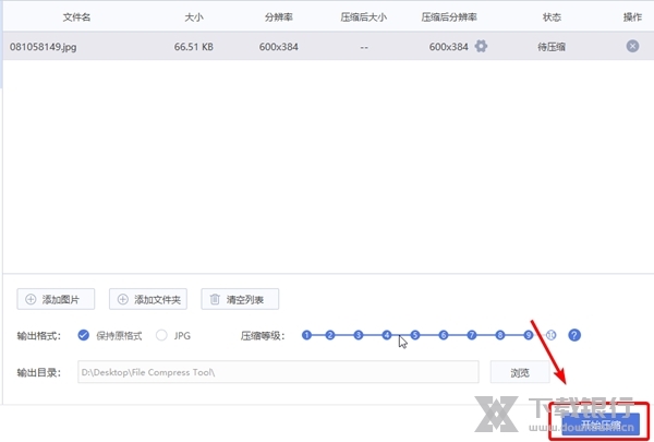 奥凯丰压缩精灵怎么压缩图片3