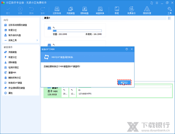 傲梅分区助手转换gpt教程图片2