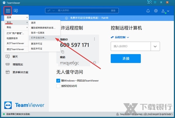 TeamViewer绿色版图片19