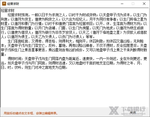 南方奇门遁甲破解版截图4