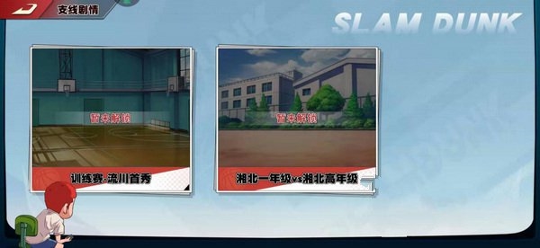 灌篮高手剧情怎么解锁3