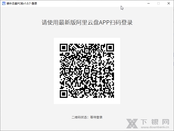 蜗牛云盘电脑版截图1