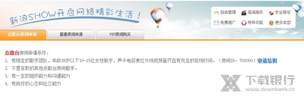 新浪SHOW聊天室图片6