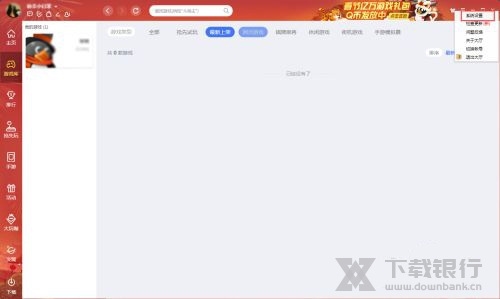 QQ游戏大厅取消蓝钻提醒方法图片3