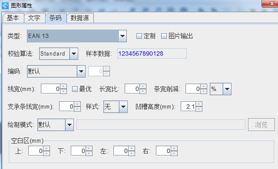 中琅条码标签打印软件图片2