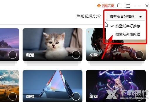 360画报怎样修改轮播方式3