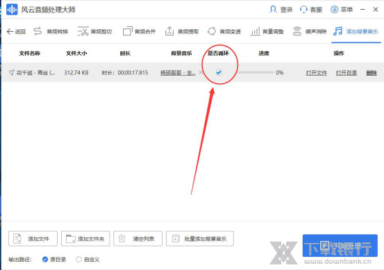 风云音频处理大师添加背景音乐方法图片6