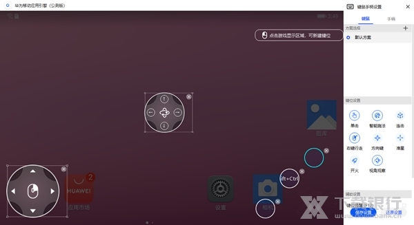 华为手游模拟器电脑版官方版图片2