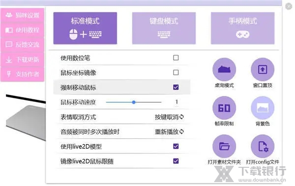 Bongo Cat Mver固定在画面上教程图片2