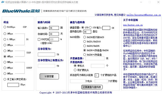 视频监控容量计算器
