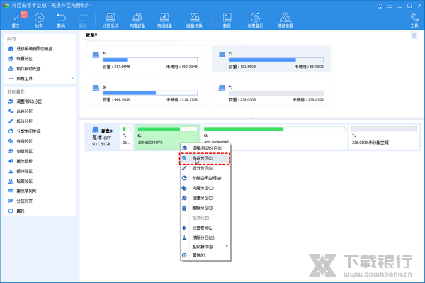 傲梅分区助手合并分区教程图片2
