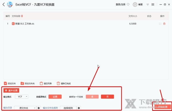 九雷VCF转换器如何将Excel转换为VCF文件3