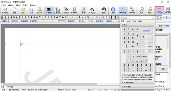 JPWord专业版破解版图片4